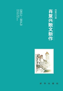 Xiao Fuxing's New Prose Works