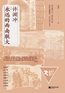 Xu Yuanchong: Forever Southwest Associated University