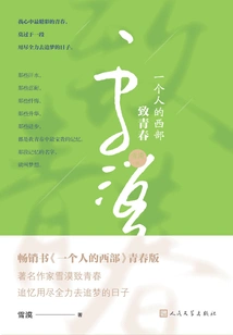 A Person's West·to Youth