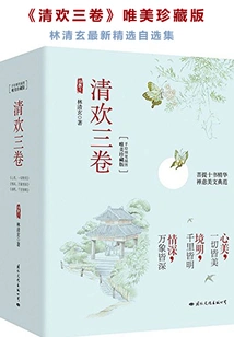 Three Volumes of Qing Huan (aesthetic Collector's Edition)