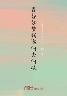 Youth is Like a Dream, Where Should I Go?