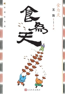 Food is the Most Important Thing