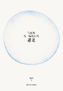 Have an In-depth Encounter with the World