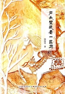 There is a Horse Hidden in the Stone