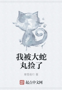 I Was Picked up by Orochimaru