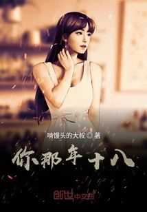 When You Were Eighteen