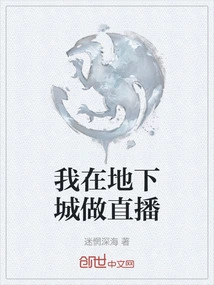 I'm Doing a Live Broadcast in the Dungeon