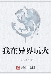 I'm Playing with Fire in Another World