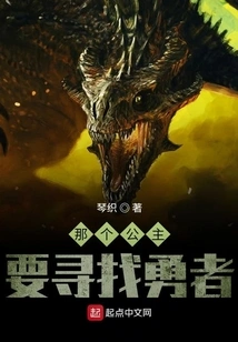 That Princess is Looking for a Brave Man