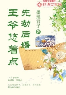 Robbery First, Marriage Later: Prince, Please Take it Easy