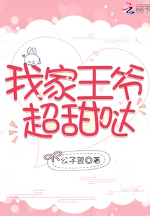 My Prince is so Sweet