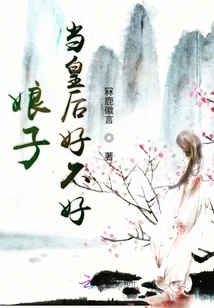 Is it Good for My Wife to Be a Queen?