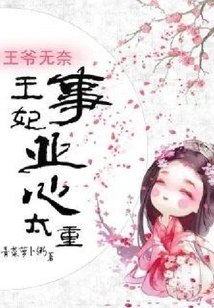 The Prince is Helpless: the Princess is Too Career-minded