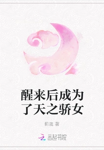 After Waking Up, She Became the Proud Daughter of Heaven