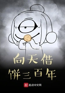 Borrow Bread from Heaven for Three Hundred Years