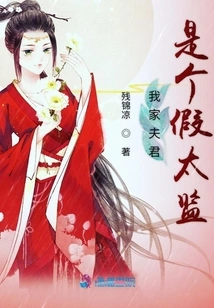 My Husband is a Fake Eunuch