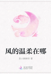 Where is the Gentleness of the Wind?