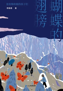 Butterfly Wings: Zhang Guimei and Her Children