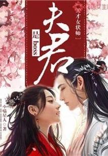 Genius Female Lawyer: Men Are the Boss