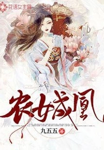 Peasant Girl Becomes a Phoenix