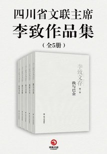Collection of Works by Li Zhi, Chairman of Sichuan Federation of Literary and Art Circles (5 Volumes in Total)