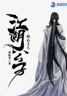 The Sweetheart of the Charlatan