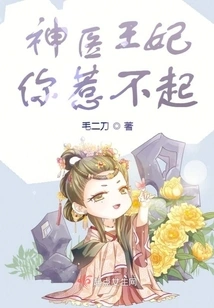 You Can't Afford to Offend the Miracle Doctor Princess