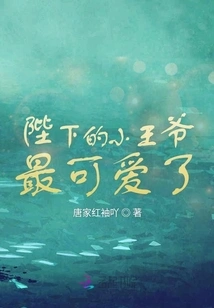 Your Majesty's Little Prince is the Cutest