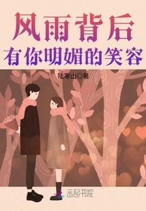 Behind the Wind and Rain is Your Bright Smile