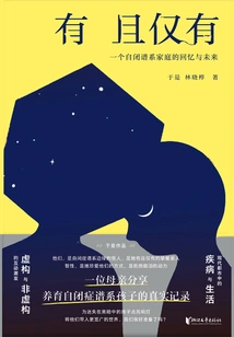 There is and Only: Memories and Future of a Family with Autism Spectrum Disorder