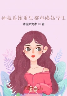 Shenhao System Reborn as an Urban Immortal Cultivator