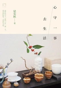 Live with One Thing in Mind