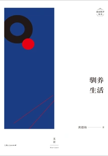 Book Series of Narration and Criticism: Domesticated Life