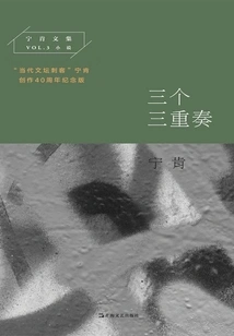 Three Trios (collected Works of Ningken)