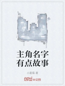 The Protagonist's Name Has a Bit of a Story