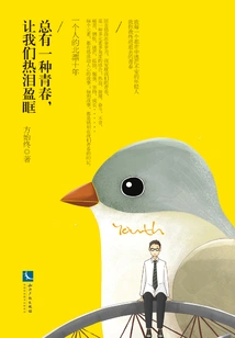 There is Always a Kind of Youth That Makes Us Burst into Tears