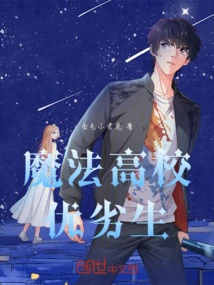 Excellent Students in Magic High School