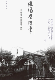 Yuanyuantang Essays (hardcover)