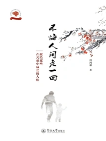 Don't Regret Walking Around This World: Dedicated to Those Who Grew up in Suffering