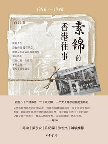 Su Jin's Past in Hong Kong