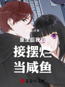 After Rebirth, I Will Just Throw it Away and Become a Salted Fish