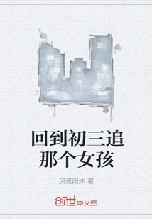 Go Back to the Third Grade of Junior High School and Chase That Girl