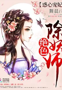 The Beloved Concubine: the Stunning Exorcist