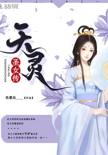 The Legend of Tianling Saint