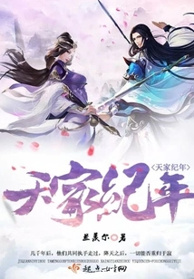 Annals of Heavenly Family