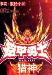 Armored Warrior Hunter God