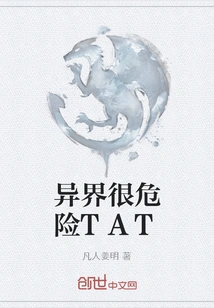 Another World is Dangerous Tat