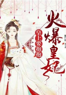 Hot Princess: Your Majesty, I Want a Hug