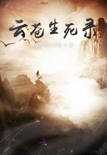 Yun Cang's Life and Death Record