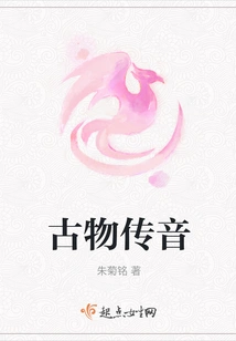 Antique Sound Transmission